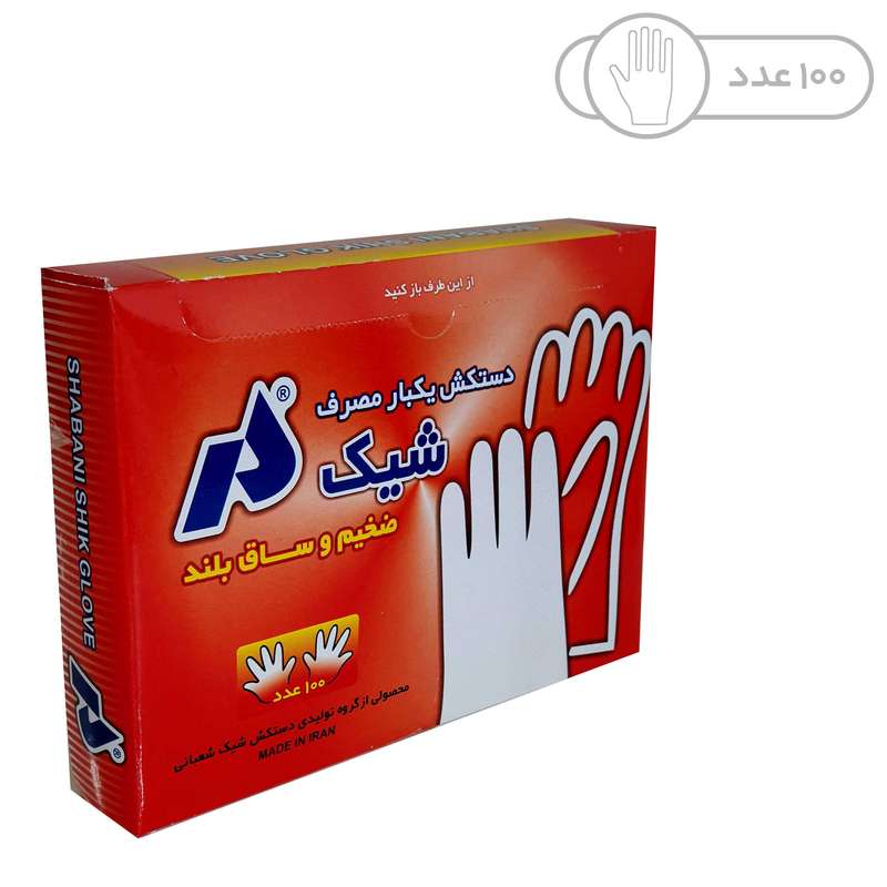 دستکش یکبار مصرف شیک مدل B-002 بسته 100 عددی دستکش یکبار مصرف شیک مدل B-002 بسته 100 عددی