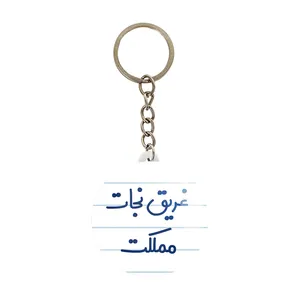 جاکلیدی خندالو مدل غریق نجات مملکت کد 8072