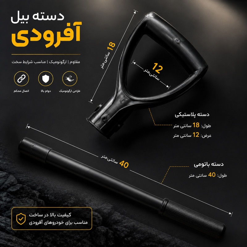 بیل آفرودی وزیران مدل دسته پلاستیکی کد VIG 0230