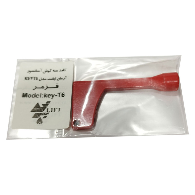 کلید سه گوش آسانسور آرمان لیفت مدل KEYT6