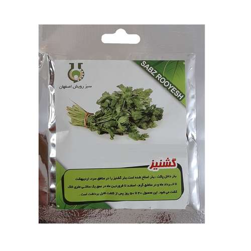 بذر گشنیز سبز رویش اصفهان کد S110