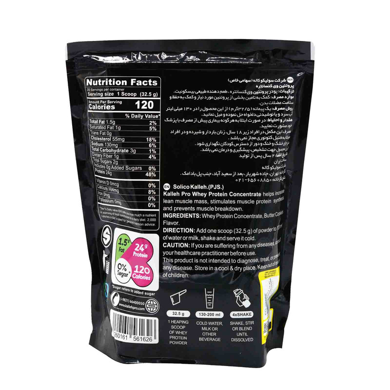 پودر پروتئین وی با طعم بیسکوئیت کاله پرو - 650 گرم