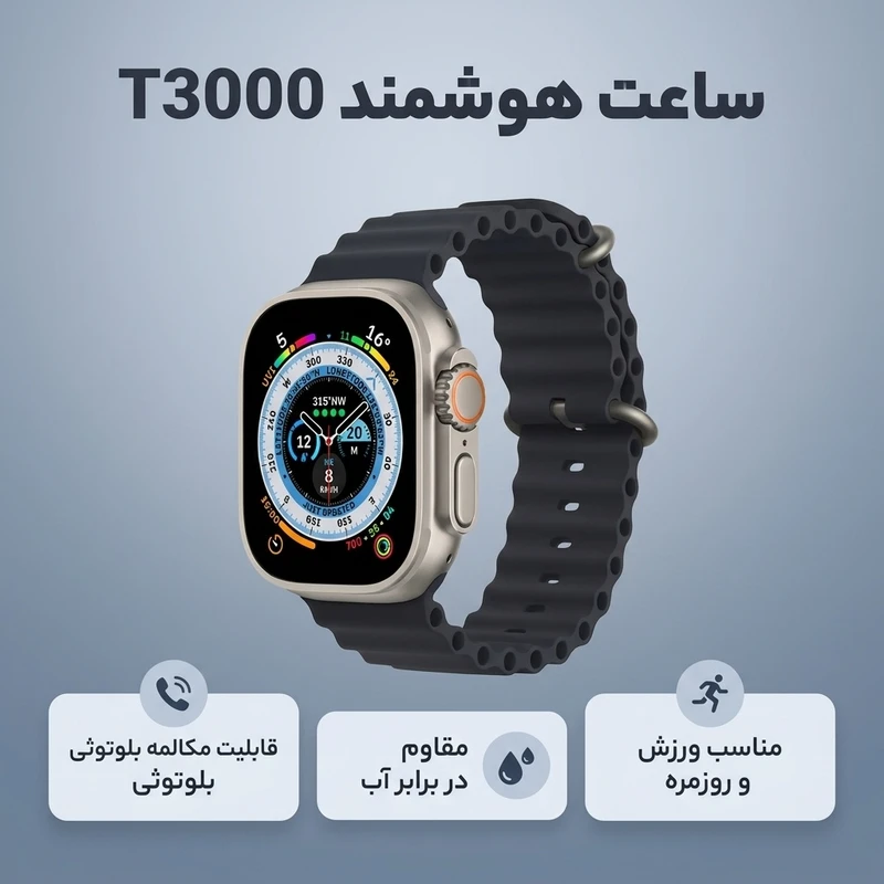عکس شماره 2 : ساعت هوشمند مدل t3000 دارای قابلیت های صفحه نمایش رنگی، صفحه نمایش لمسی بند سیلیکون