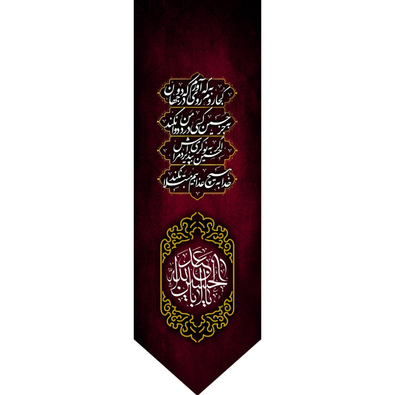 پرچم مدل محرم طرح یا اباعبدالله الحسین 