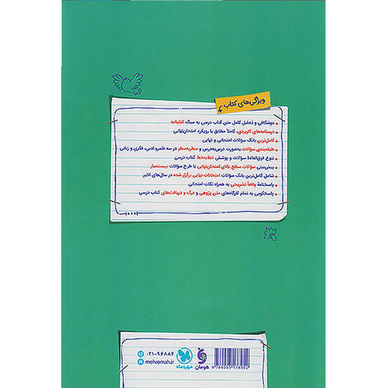 کتاب بیست پک پرسوال فارسی دوازدهم اثر دکتر ابوالفضل غلامی انتشارات مهر و ماه