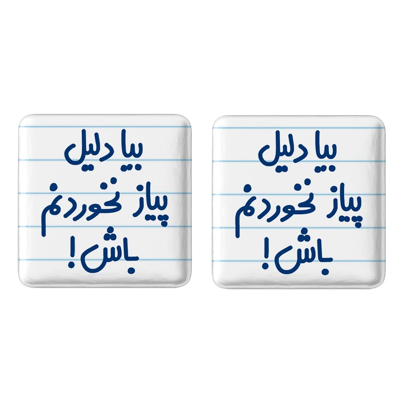 مگنت خندالو مدل بیا دلیل پیاز نخوردنم باش ! کد 6536 مجموعه 2 عددی
