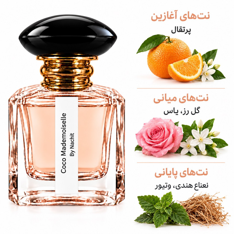 ادکلن زنانه ناچیت مدل کوکو مادمازل شنل حجم 50 میلی‌لیتر، با رایحه گرم
