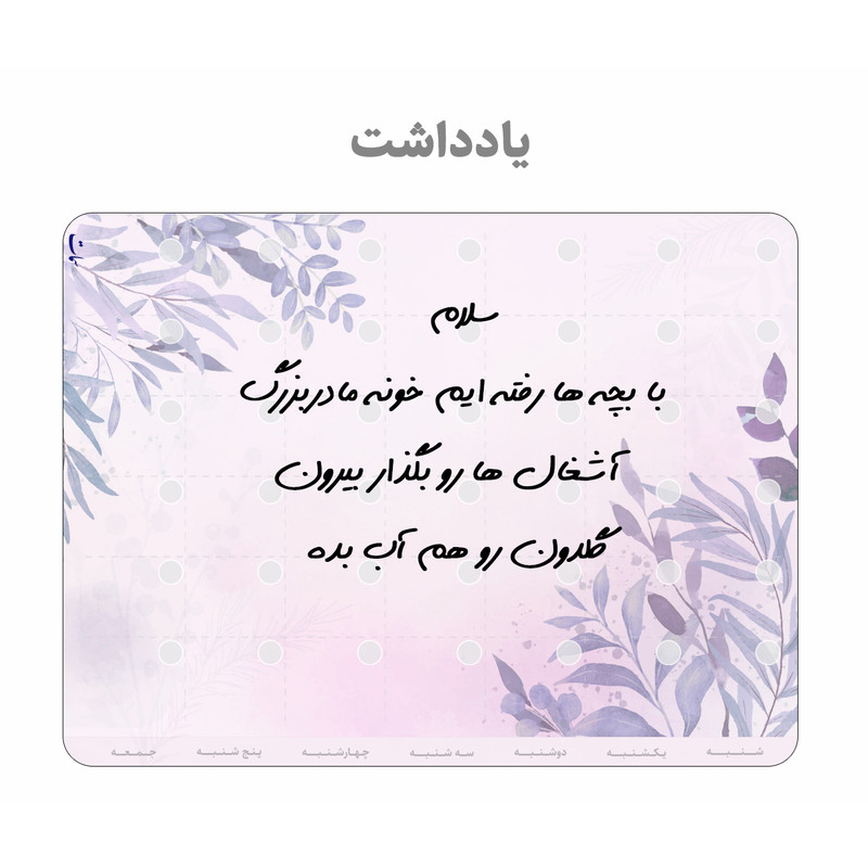 تخته وایت برد سمات مدل پلنر رو یخچالی کد 04 سایز 20x30 سانتی متر به همراه ماژیک