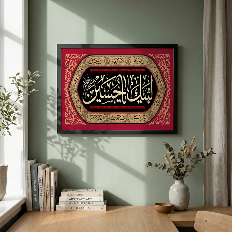 تابلو طرح لبیک یا حسین مدل G14713 فریم مشکی