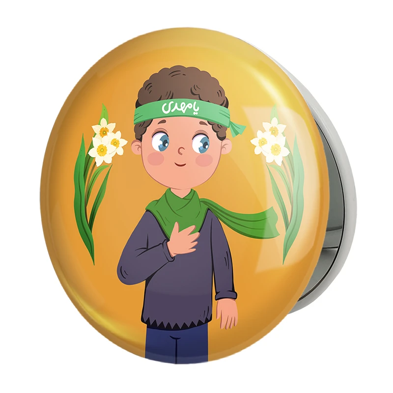 آینه جیبی خندالو طرح نیمه شعبان کودکانه مدل تاشو کد 25526 