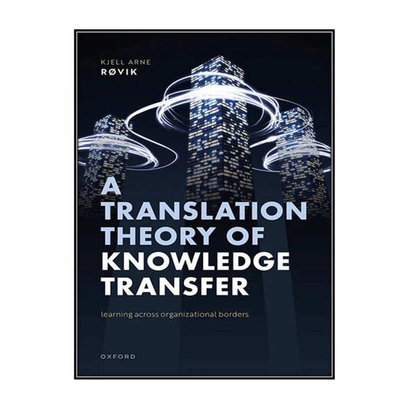 کتاب A Translation Theory of Knowledge Transfer اثر Kjell Arne Røvik انتشارات مؤلفين طلايي
