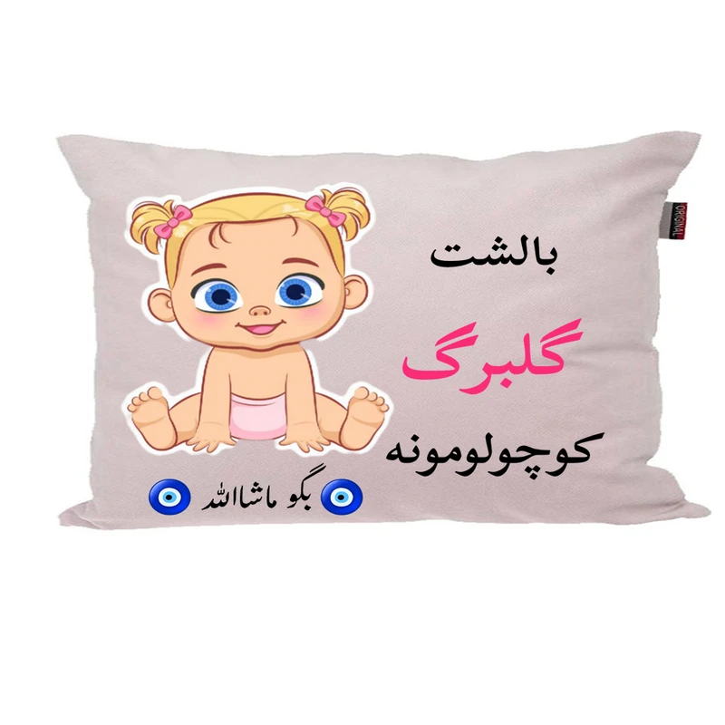 بالش نوزاد ناریکو مدل اسم گلبرگ کد 01094