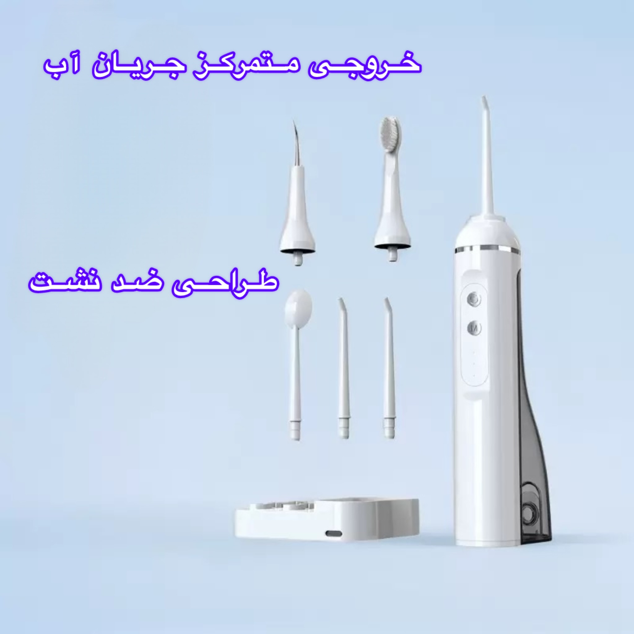 دستگاه شستوشوی دهان و دندان شارژی مدل HF-998 به همراه 6 سری