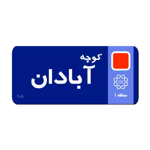 نشانگر کتاب لوکسینو مدل کوچه طرح آبادان کد 888