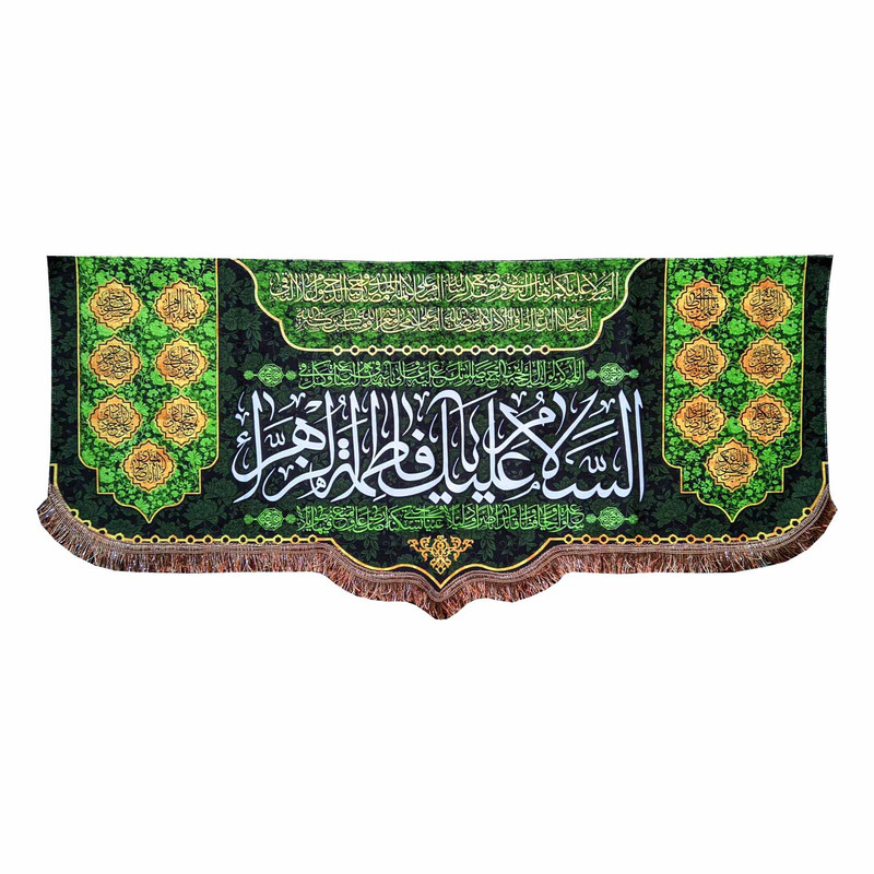 پرچم مدل فاطمیه طرح السلام علیک یا فاطمه الزهراء و اسامی چهارده معصوم