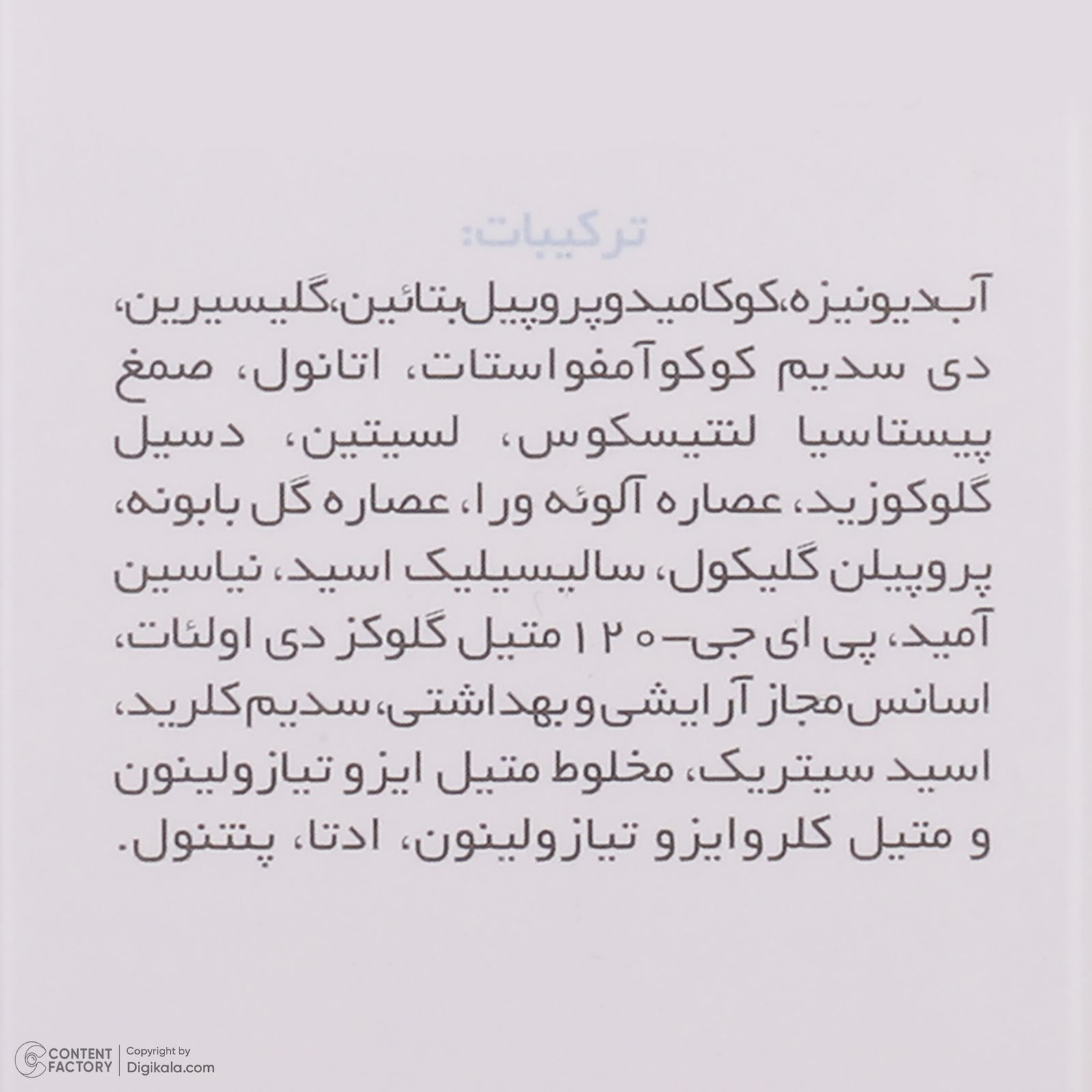 فوم شستشو صورت ژاک آندرل پاریس مدل AQUA حجم 150 میلی لیتر -  - 8