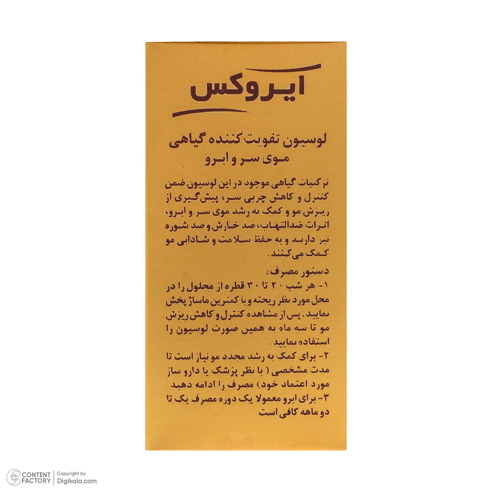 تونیک تقویت کننده مو ایروکس مدل TTN حجم 35 میلی لیتر -  - 7