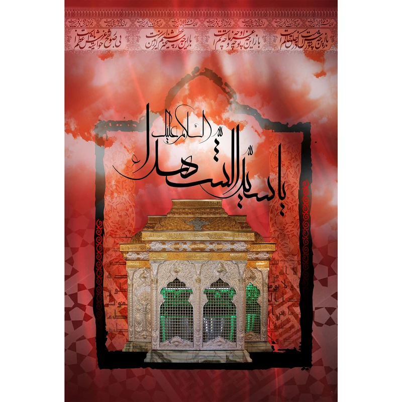 تابلو شاسی مدل السلام علیک یا سید الشهدا T2946