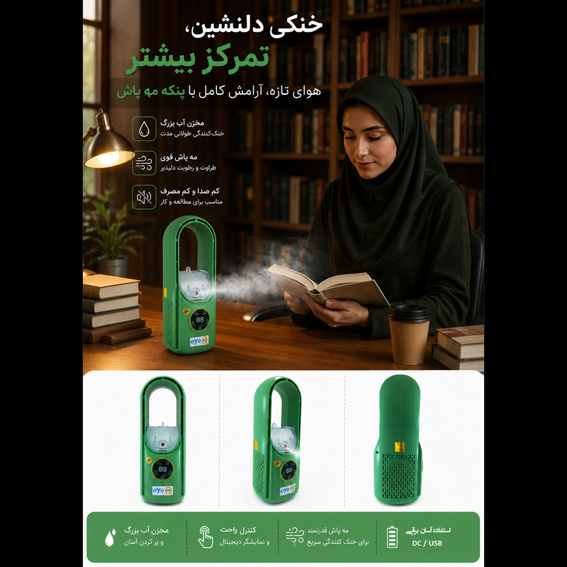 پنکه مه پاش آی کیو مدل Super-Cooler کد Smart-2026