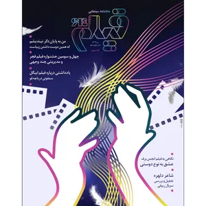 ماهنامه فیلم شماره تیر 614
