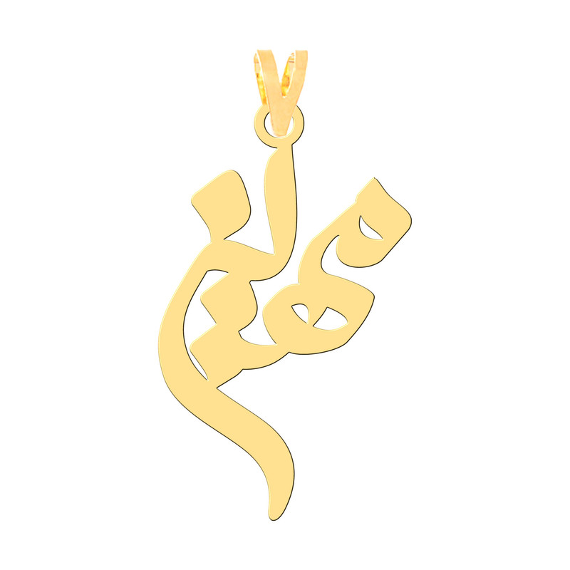 آویز گردنبند طلا 18 عیار زنانه کرابو طرح مهین مدل Kr30338