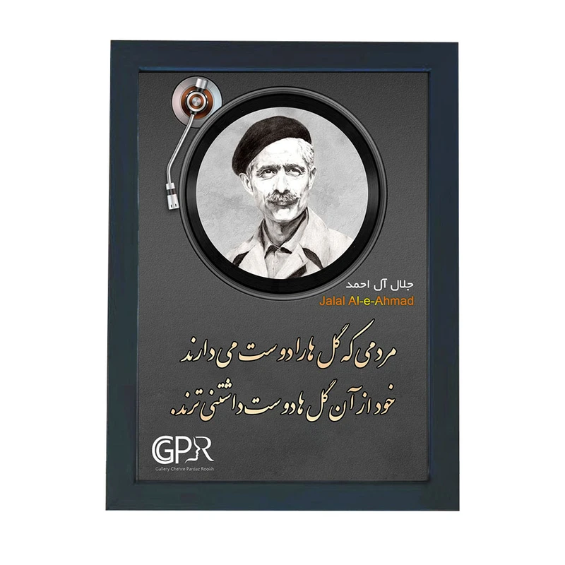 تابلو گالری چهره پرداز رخ مدل نویسندگان طرح جلال آل احمد کد GCPR_20097