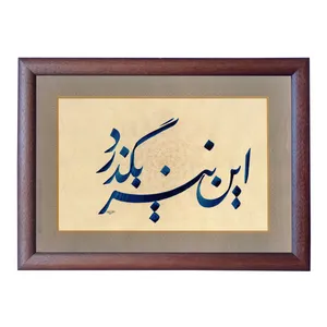 	 تابلو خطاطی مدل NTK548