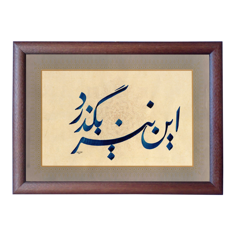  تابلو خطاطی مدل NTK548