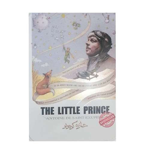 کتاب شازده کوچولو اثر آنتوان دو سنت اگزوپري نشر سپاس