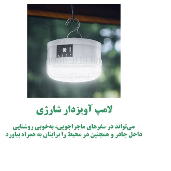چراغ آویز چادر مدل  7823