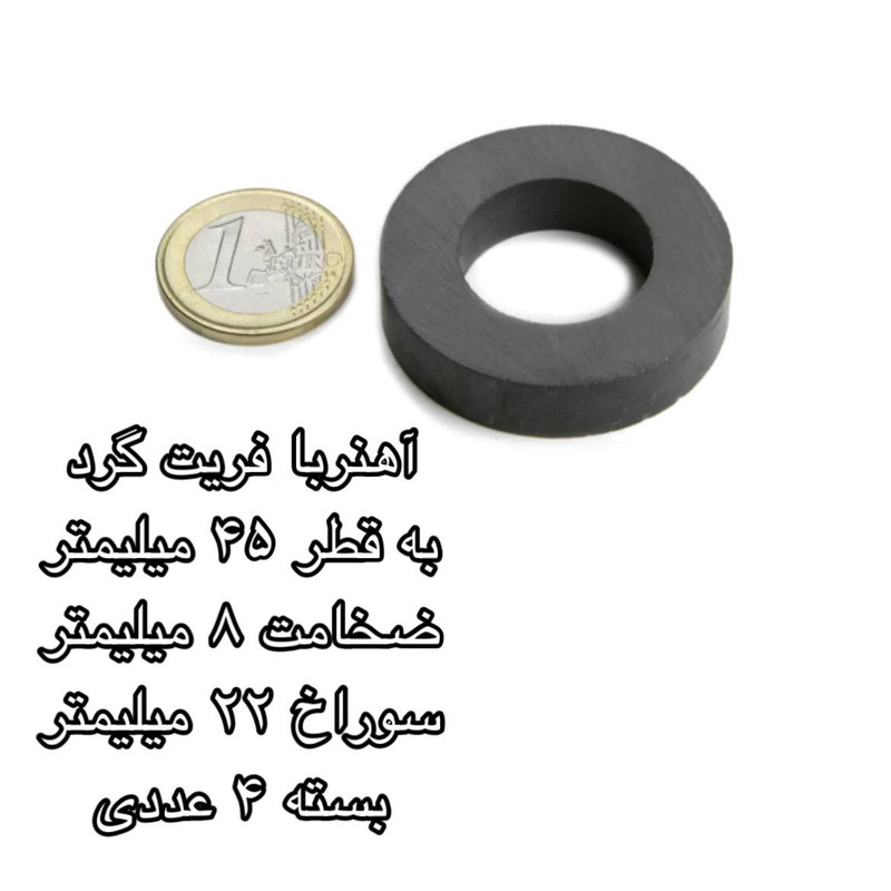 آهن ربا مدل فریت گرد رینگ 22-8-45 کد 1522 بسته 4 عددی