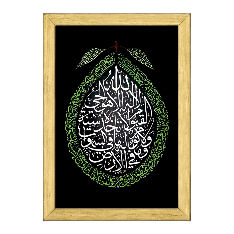 تابلو خندالو طرح آیه الکرسی کد 29857