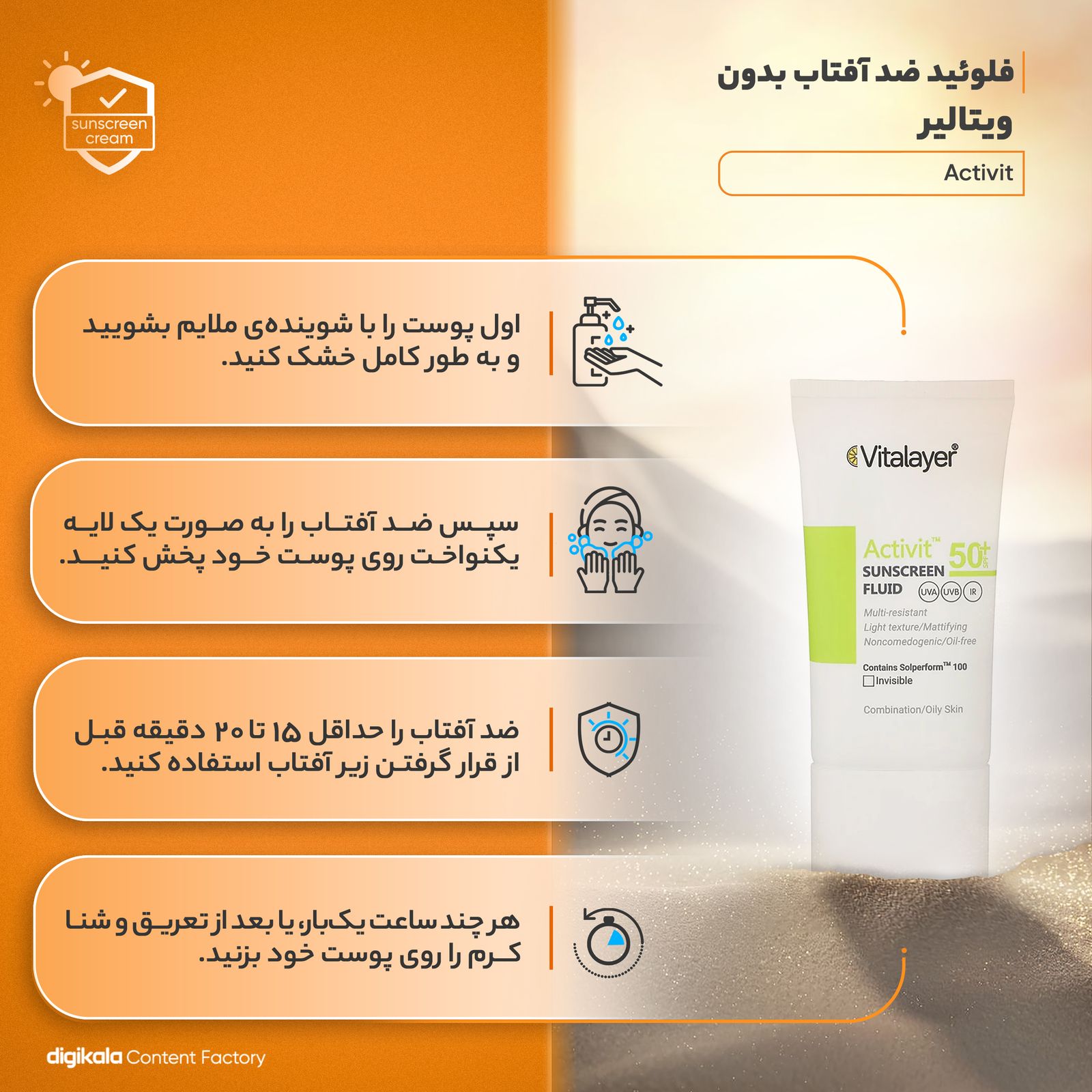 فلوئید ضدآفتاب بی‌رنگ ویتالیر SPF50 مدل Activit، مناسب پوست‌های مختلط و چرب، حجم 50 میلی‌لیتر -  - 14