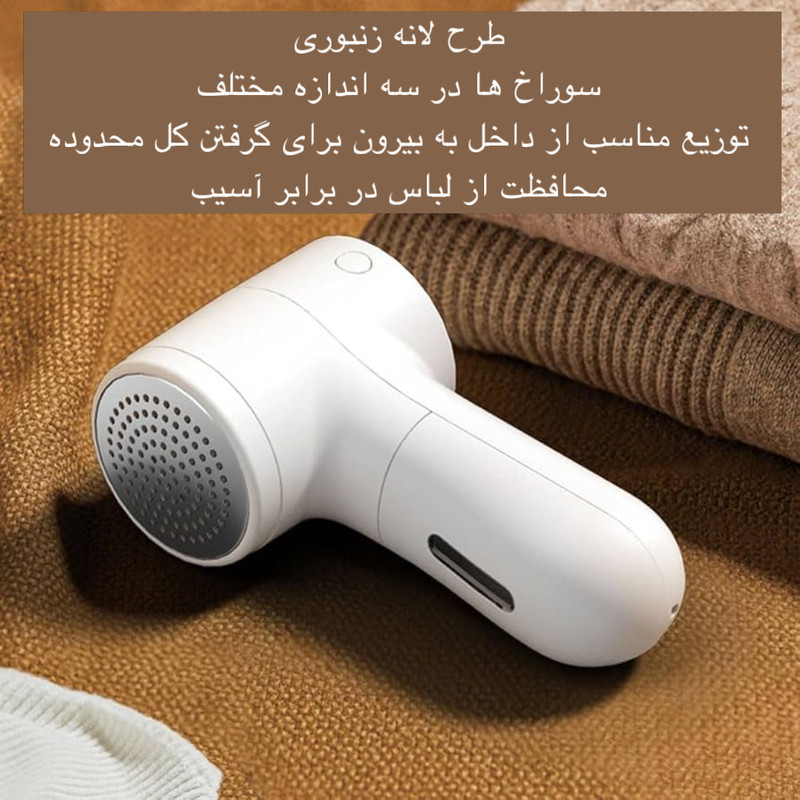 پرزگیر برقی لباس مدل TC-010 پرزگیر برقی لباس مدل TC-010
