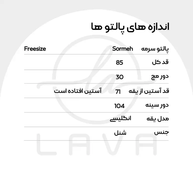 پالتو زنانه مدل سرمه کد 11340010710699