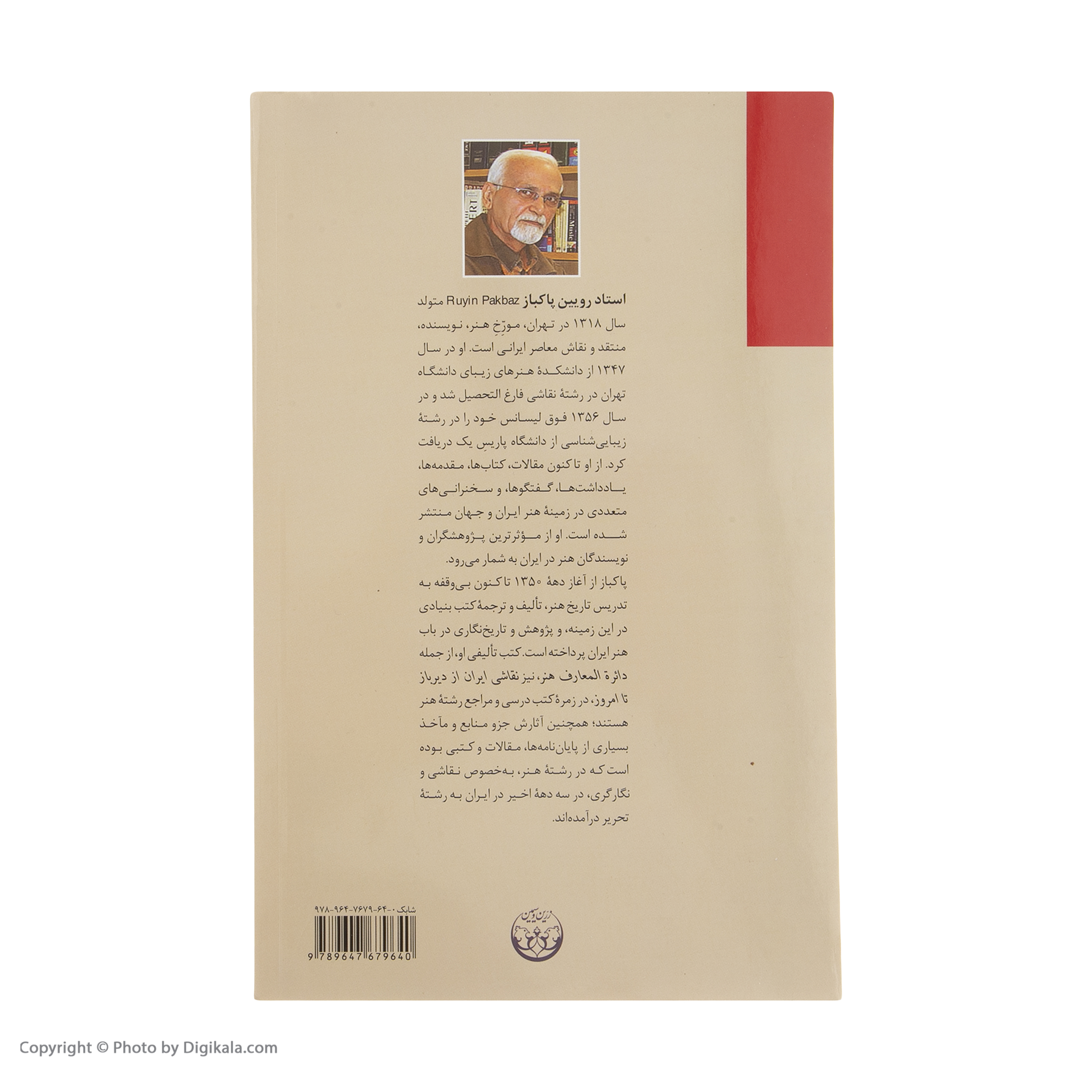 کتاب نقاشی ایران از دیرباز تا امروز اثر رویین پاکباز انتشارات زرین