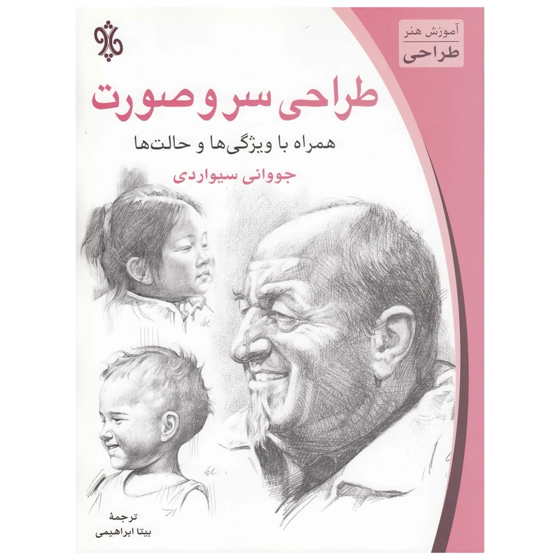 کتاب طراحی سر و صورت اثر جووانی سیواردی نشر چاو