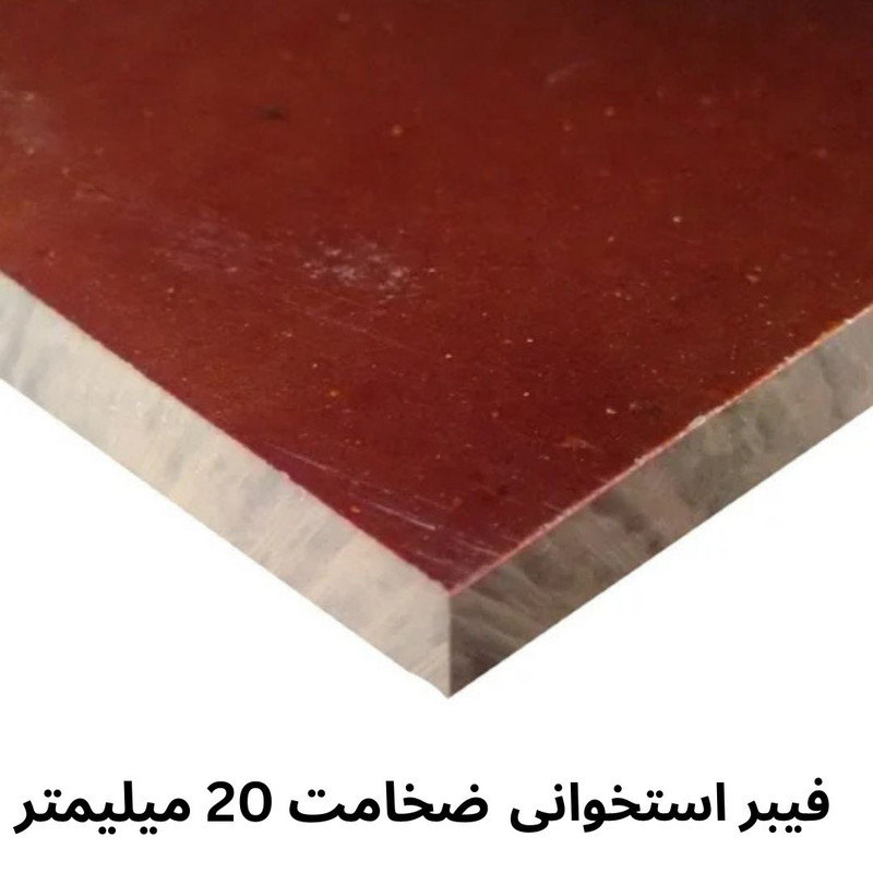 ورق فیبر استخوانی مدل 20MM