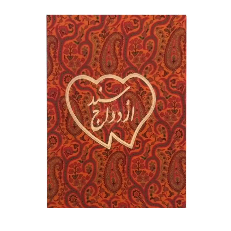 کاور سند ازدواج مدل دو قلبی کد 5656