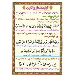 دعا مدل نماز والدین کد 011 بسته 100 عددی