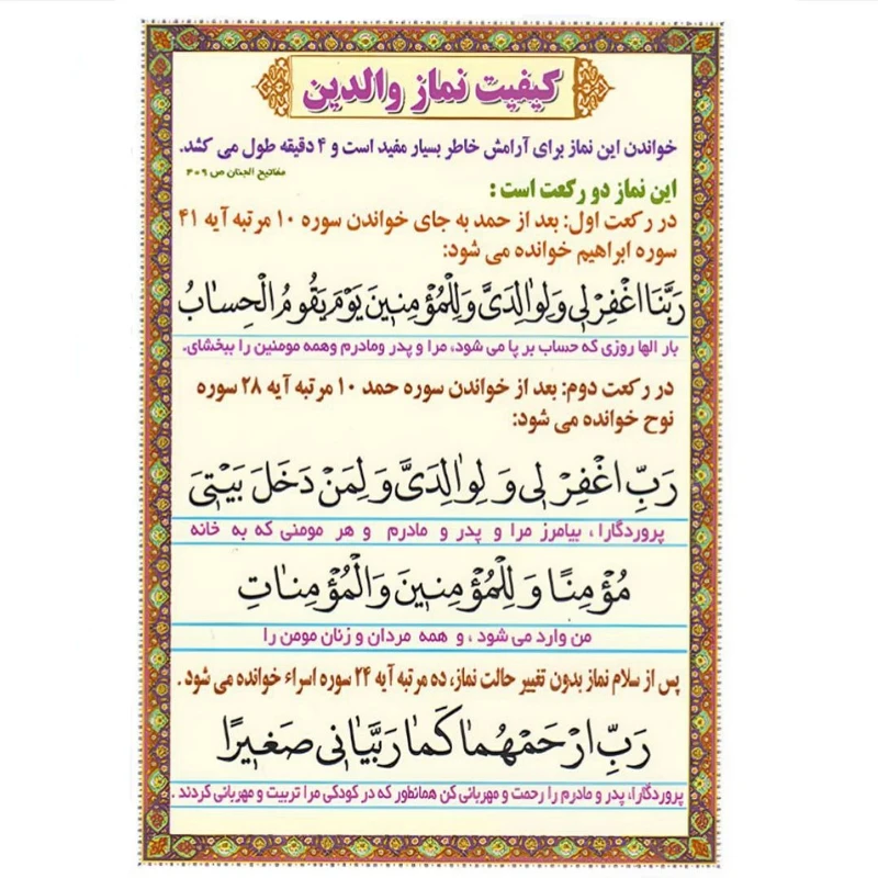 دعا مدل نماز والدین کد 011 بسته 100 عددی