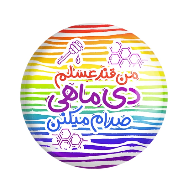 مگنت خندالو طرح ماه تولد دی کد 2342