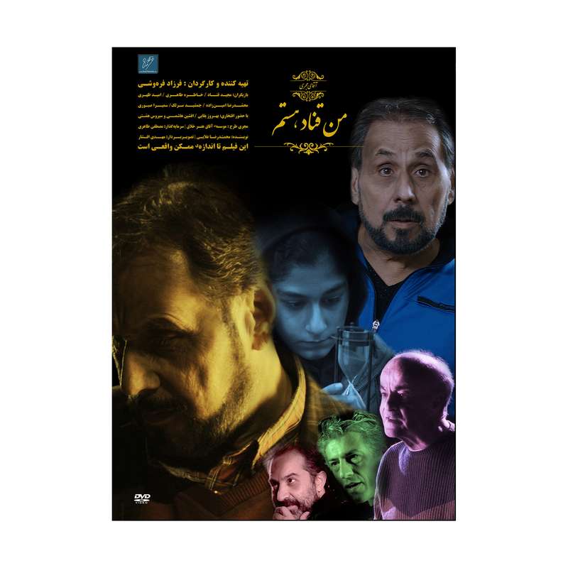 مستند آقای مجری: من قناد هستم اثر فرزاد فره وشی