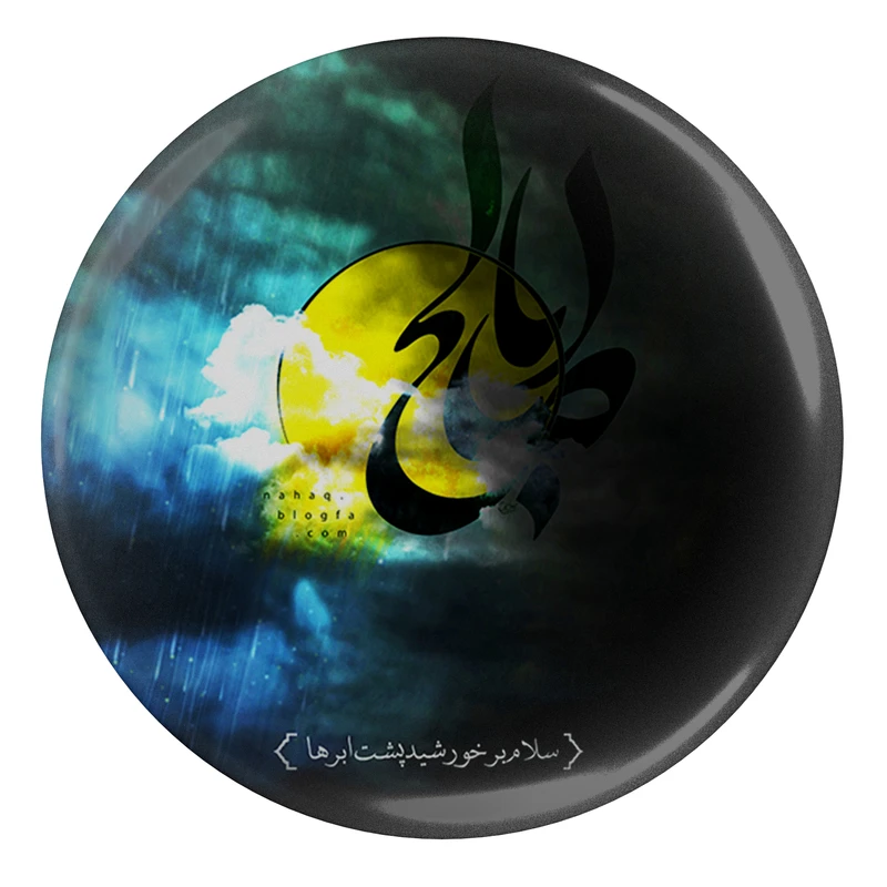 مگنت طرح سلام بر خورشید پشت ابر ها اباصالح مدل S2908 