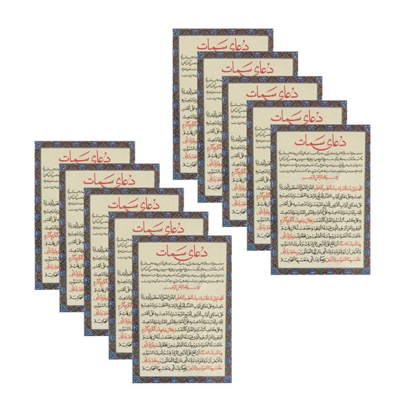 دعا سمات کد 01 بسته 10 عددی