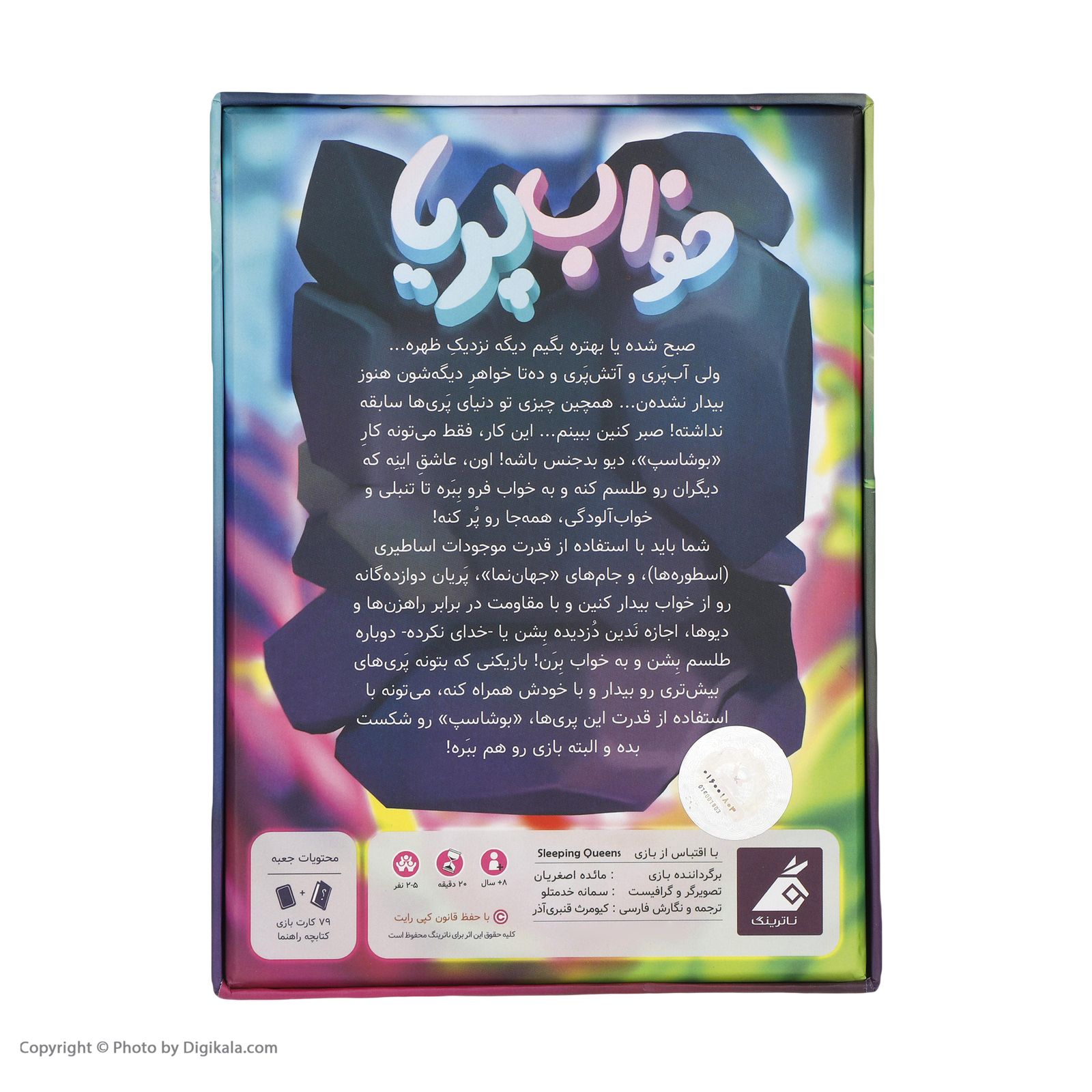 بازی فکری ناترینگ مدل خواب پریا -  - 12