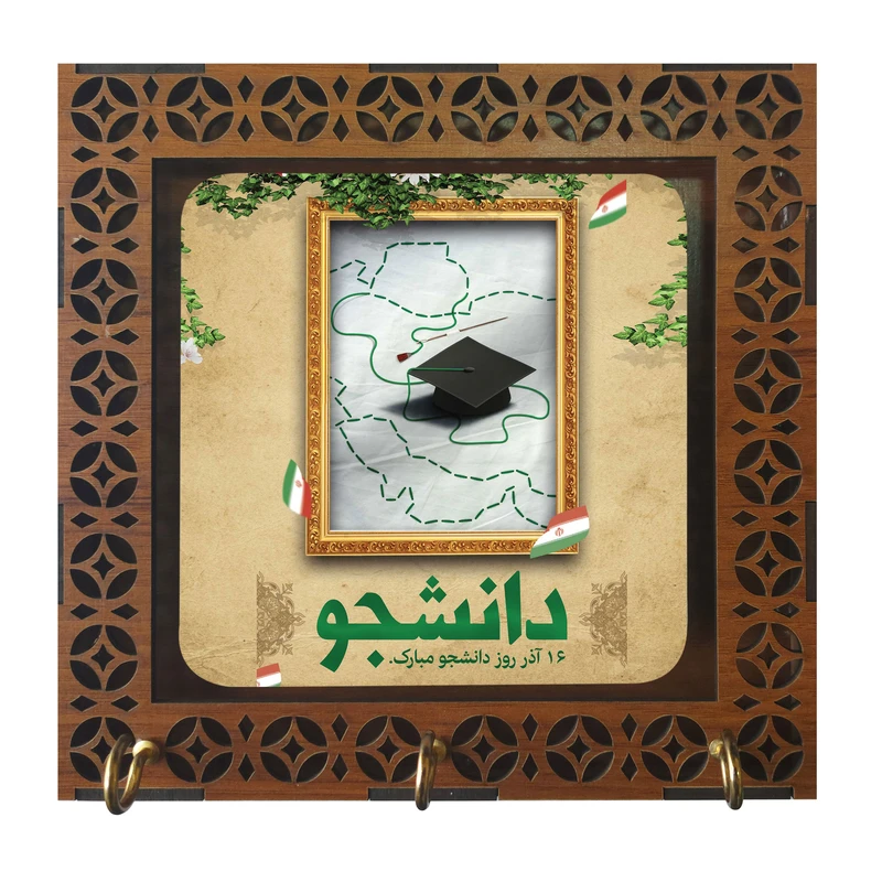 جا کلیدی مدل دیواری طرح 16 آذر روز دانشجو مبارک کد m3074