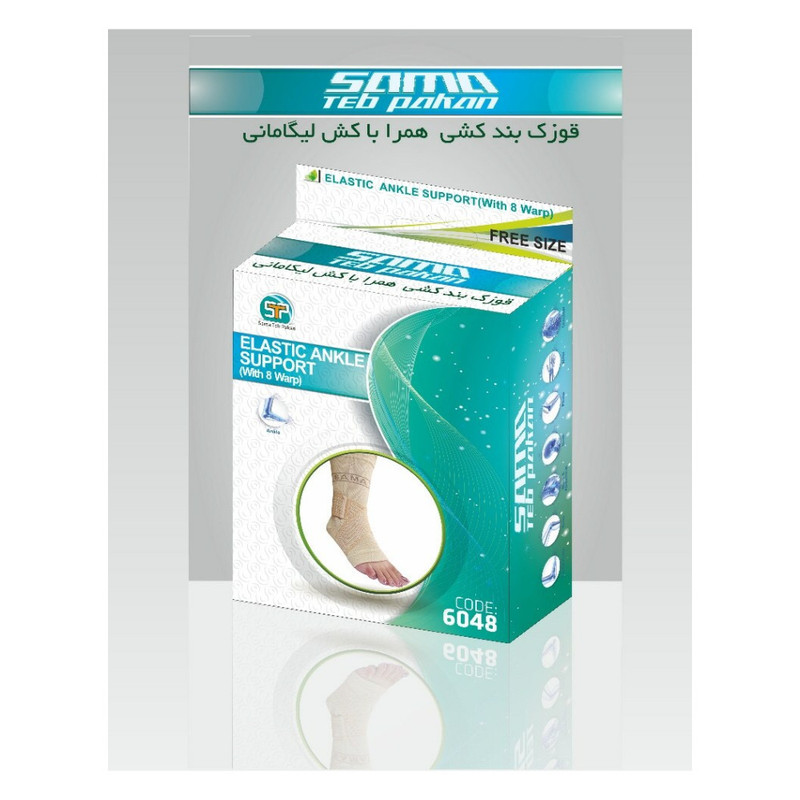 قوزک بند سما طب پاکان مدل 6048