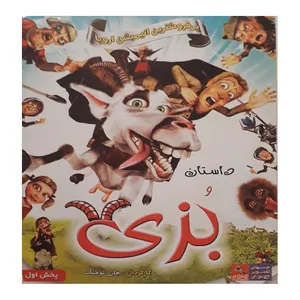 انیمیشن بزی اثر جان تومنک