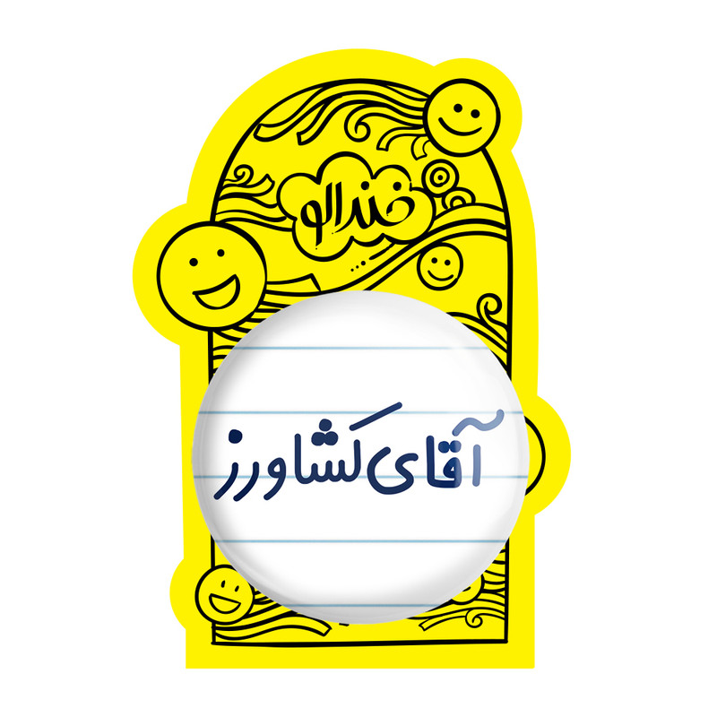 آینه جیبی خندالو طرح آقای کشاورز مدل تاشو کد 7804